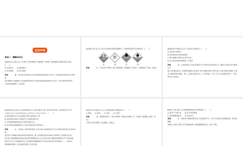 （全国版）中考化学复习 专题十 化学与能源（试卷部分）课件-人教版初中九年级全册化学课件