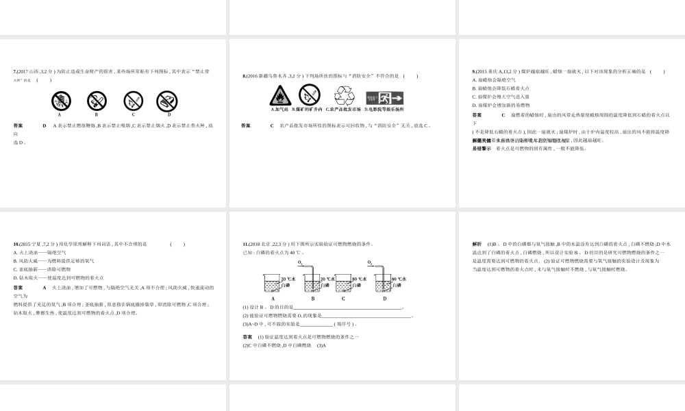 （全国版）中考化学复习 专题十 化学与能源（试卷部分）课件-人教版初中九年级全册化学课件