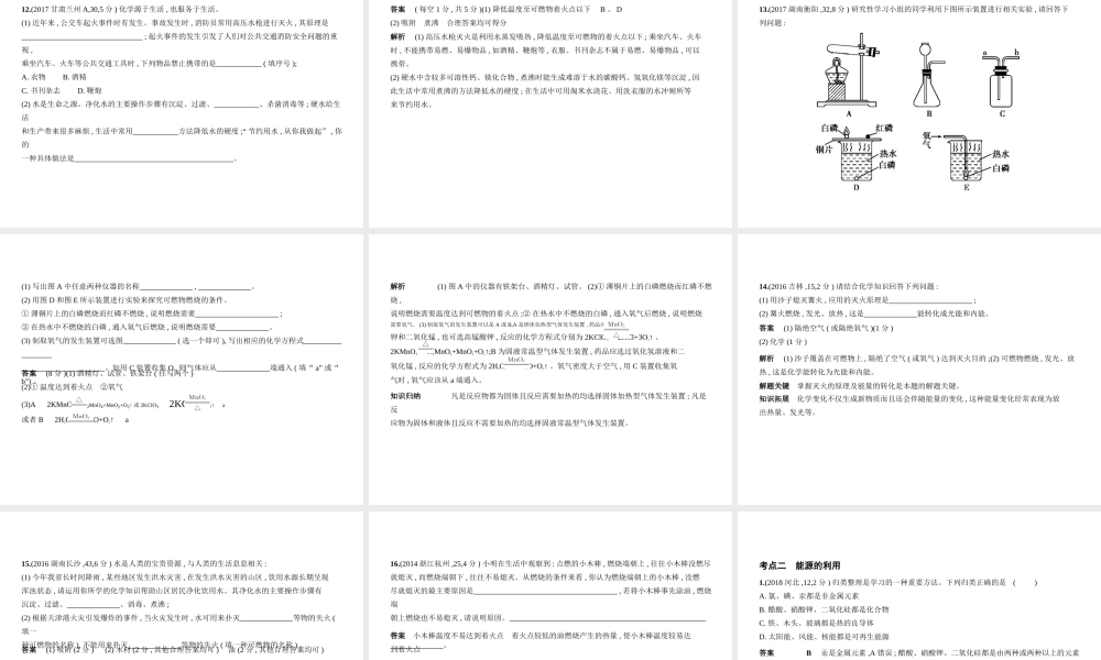 （全国版）中考化学复习 专题十 化学与能源（试卷部分）课件-人教版初中九年级全册化学课件