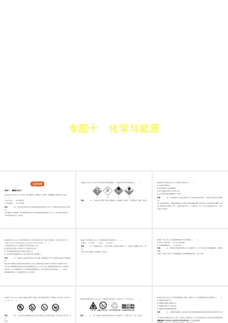 （全国版）中考化学复习 专题十 化学与能源（试卷部分）课件-人教版初中九年级全册化学课件