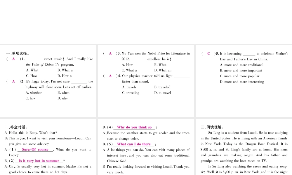 （娄底专版）秋九年级英语全册 Unit 2 I think that mooncakes are delicious（第4课时）课件 （新版）人教新目标版-（新版）人教新目标版初中九年级全册英语课件