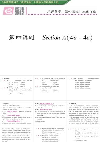 （娄底专版）秋九年级英语全册 Unit 2 I think that mooncakes are delicious（第4课时）课件 （新版）人教新目标版-（新版）人教新目标版初中九年级全册英语课件