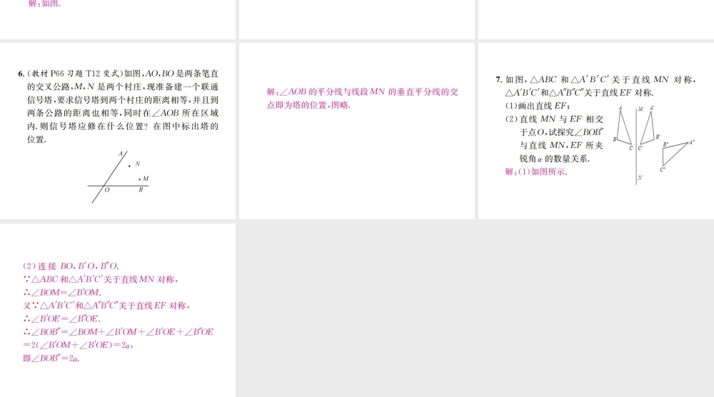 （云南专级数学上册 13.1 轴对称 13.1.2 线段的垂直平分线的性质 第2课时 作轴对称图形的对称轴作业课件 （新版）新人教版-（新版）新人教级上册数学课件