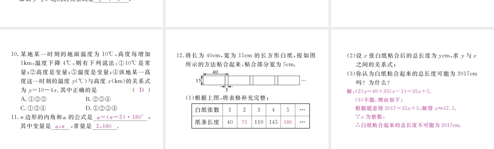 安级数学下册 第19章 一次函数 19.1.1 变量与函数 第1课时 常量与变量练习课件 （新版）新人教版-（新版）新人教级下册数学课件