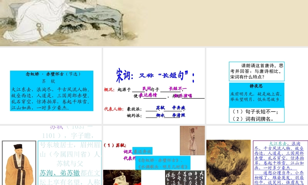 （2016年秋季版）七年级历史下册 第二单元 第14课 宋词和元曲课件 北师大版