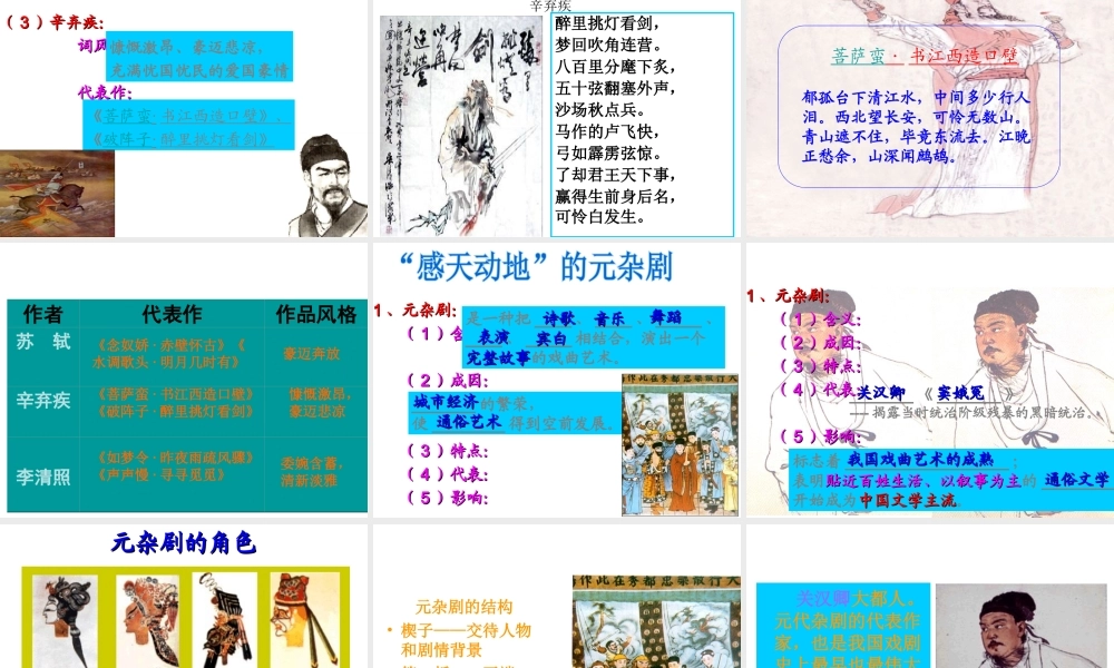 （2016年秋季版）七年级历史下册 第二单元 第14课 宋词和元曲课件 北师大版