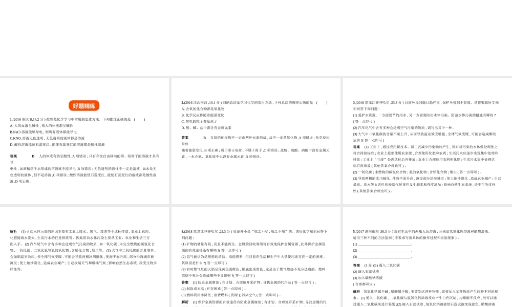 （全国版）中考化学复习 专题十八 开放性试卷（试卷部分）课件-人教版初中九年级全册化学课件