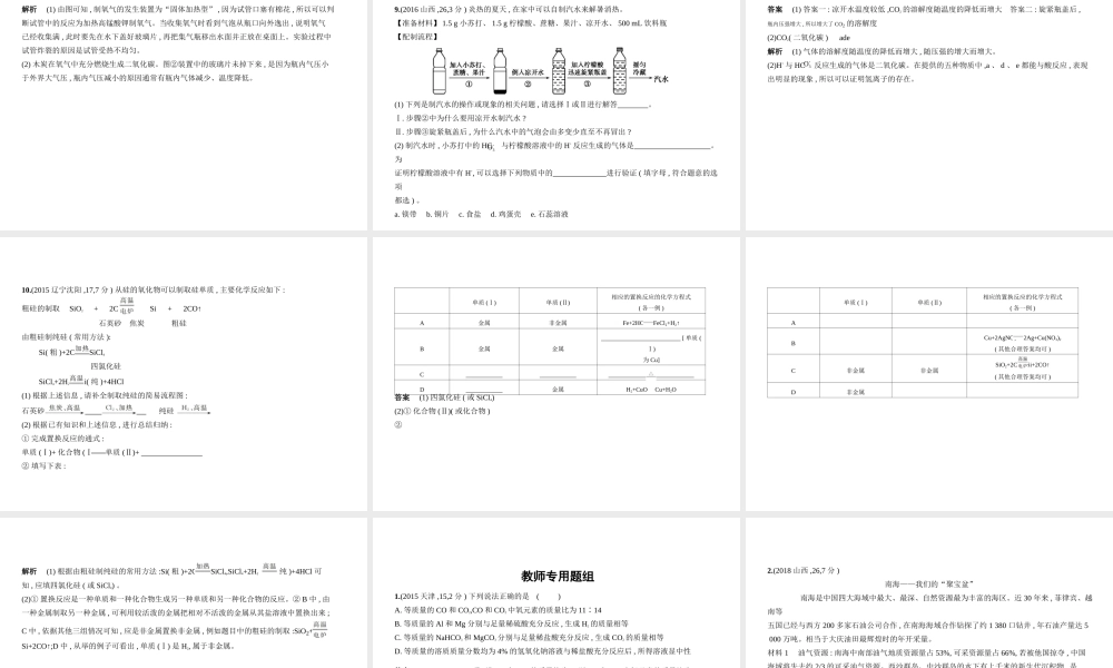 （全国版）中考化学复习 专题十八 开放性试卷（试卷部分）课件-人教版初中九年级全册化学课件