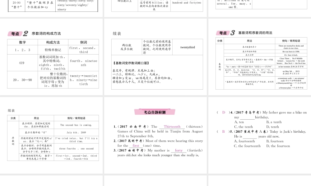 （云南专版）中考英语特训复习 第2编 语法专题突破篇 专题4 数词课件-人教版初中九年级全册英语课件