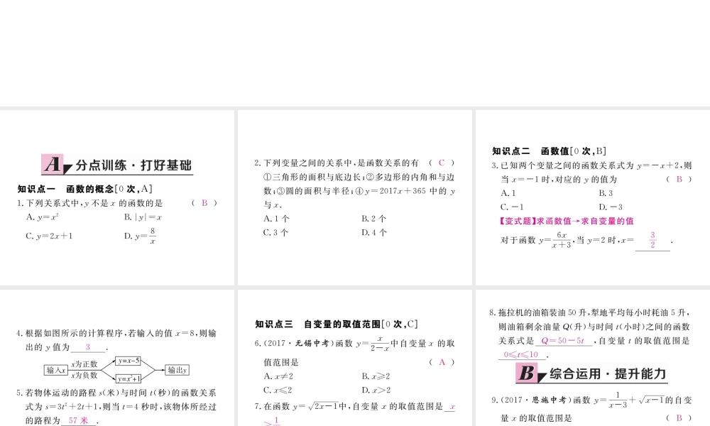 安级数学下册 第19章 一次函数 19.1.1 变量与函数 第2课时 函数练习课件 （新版）新人教版-（新版）新人教级下册数学课件