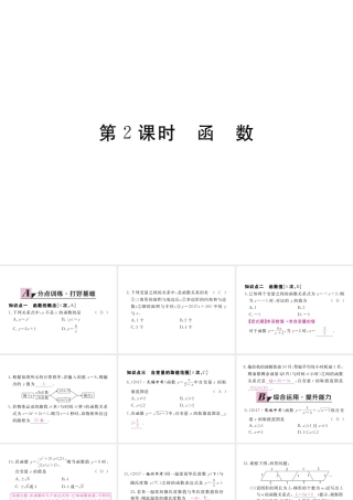 安级数学下册 第19章 一次函数 19.1.1 变量与函数 第2课时 函数练习课件 （新版）新人教版-（新版）新人教级下册数学课件