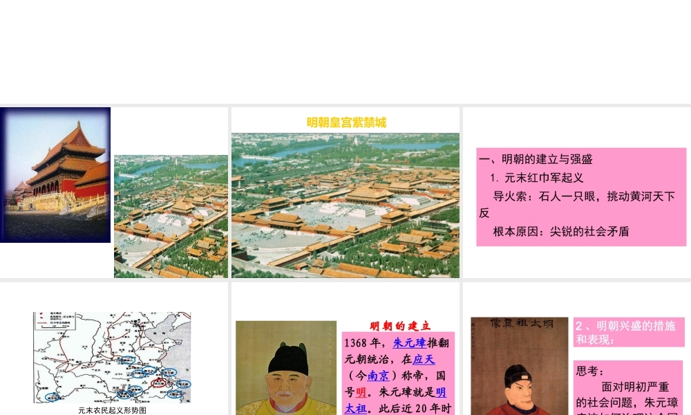 （2016年秋季版）七年级历史下册 第三单元 第15课 明朝的盛衰与明清兴替课件 北师大版