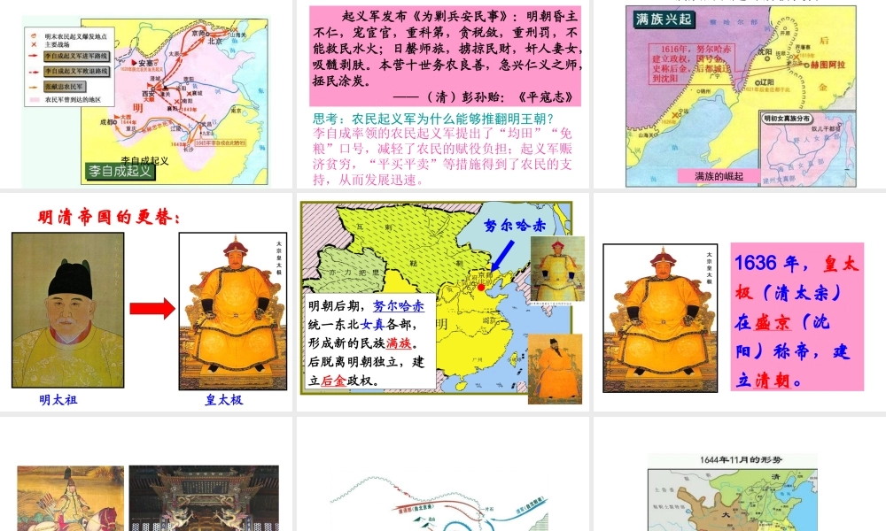 （2016年秋季版）七年级历史下册 第三单元 第15课 明朝的盛衰与明清兴替课件 北师大版