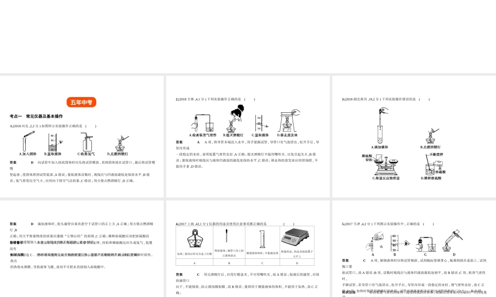 （全国版）中考化学复习 专题十二 实验基本技能（试卷部分）课件-人教版初中九年级全册化学课件