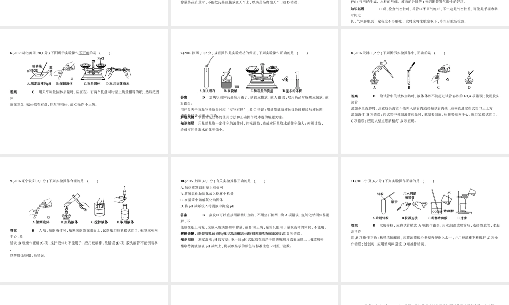 （全国版）中考化学复习 专题十二 实验基本技能（试卷部分）课件-人教版初中九年级全册化学课件