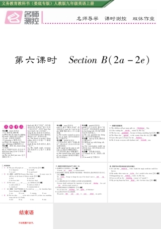 （娄底专版）秋九年级英语全册 Unit 2 I think that mooncakes are delicious（第6课时）课件 （新版）人教新目标版-（新版）人教新目标版初中九年级全册英语课件