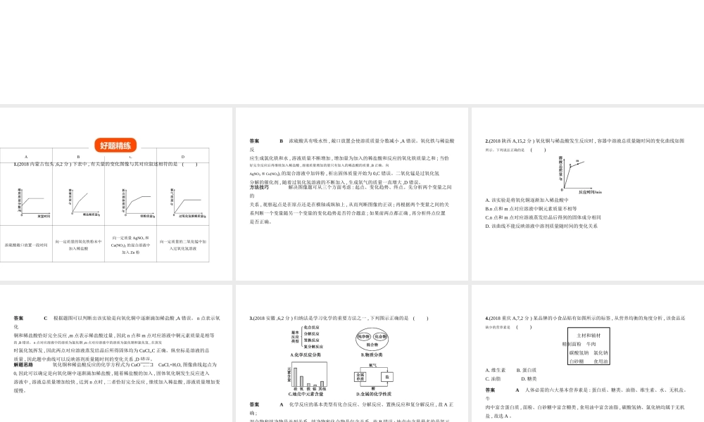 （全国版）中考化学复习 专题十九 化学图表题（试卷部分）课件-人教版初中九年级全册化学课件