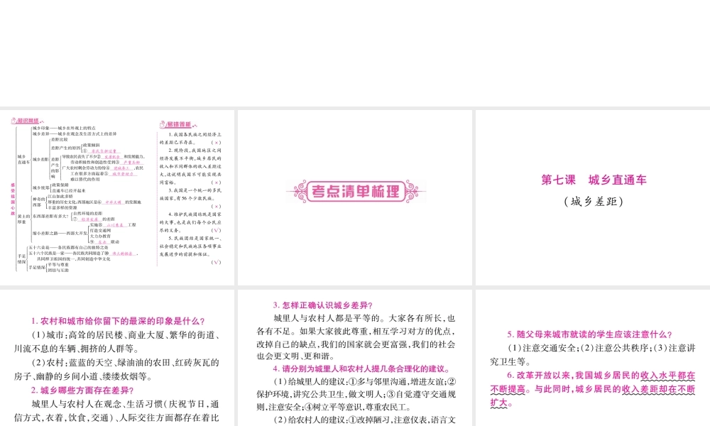 （三省通用）中考政治总复习 第三单元 感受祖国心跳课件 人民版-人民版初中九年级全册政治课件