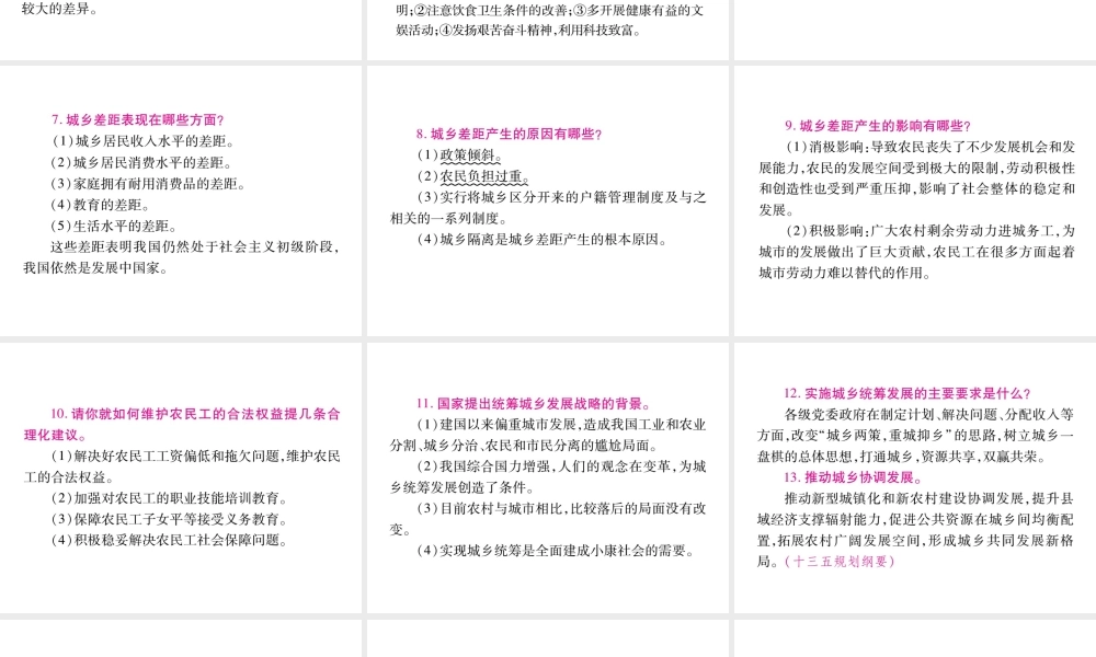 （三省通用）中考政治总复习 第三单元 感受祖国心跳课件 人民版-人民版初中九年级全册政治课件