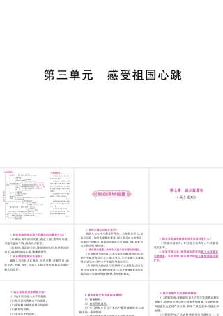 （三省通用）中考政治总复习 第三单元 感受祖国心跳课件 人民版-人民版初中九年级全册政治课件