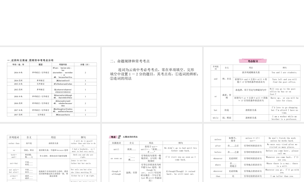 （云南专版）中考英语特训复习 第2编 语法专题突破篇 专题6 连词课件-人教版初中九年级全册英语课件