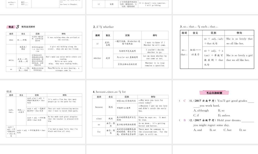 （云南专版）中考英语特训复习 第2编 语法专题突破篇 专题6 连词课件-人教版初中九年级全册英语课件
