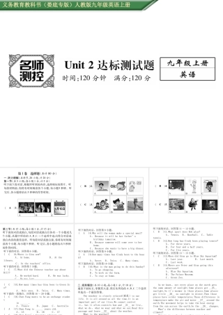 （娄底专版）秋九年级英语全册 Unit 2 I think that mooncakes are delicious达标测试卷课件 （新版）人教新目标版-（新版）人教新目标版初中九年级全册英语课件