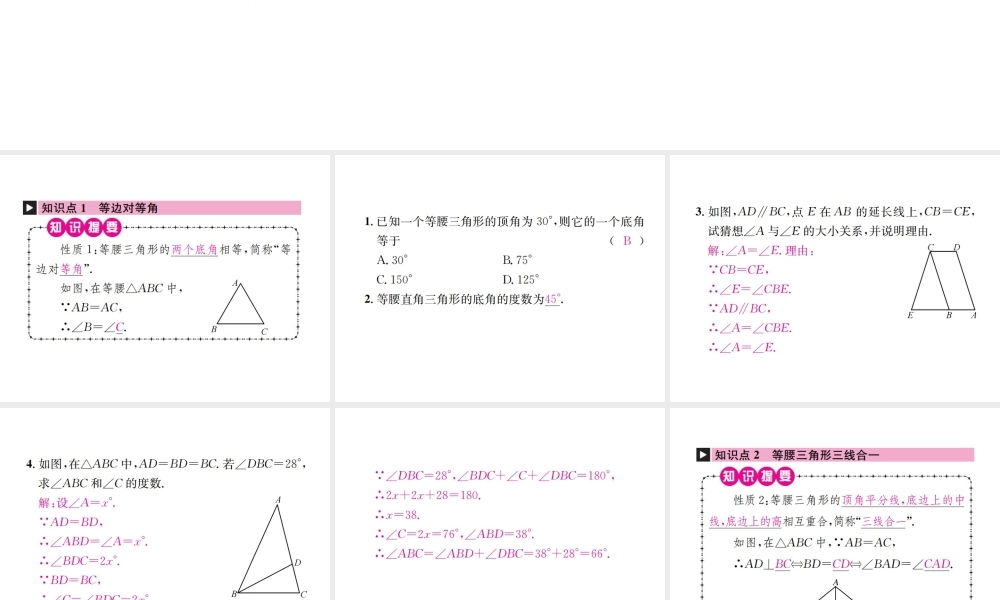 （云南专级数学上册 13.3 等腰三角形 13.3.1 等腰三角形 第1课时 等腰三角形的性质作业课件 （新版）新人教版-（新版）新人教级上册数学课件