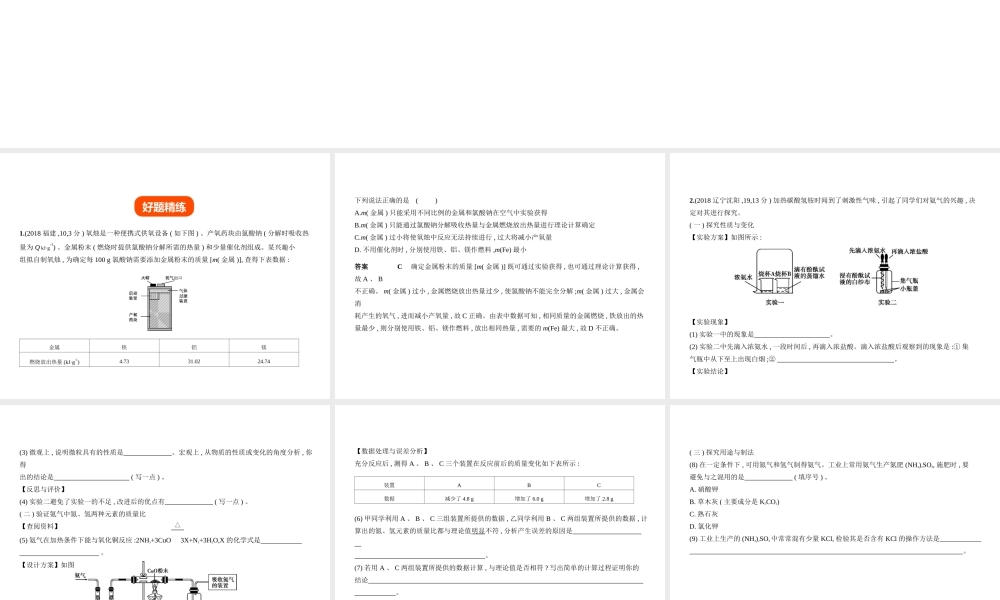 （全国版）中考化学复习 专题十六 科学探究题（试卷部分）课件-人教版初中九年级全册化学课件