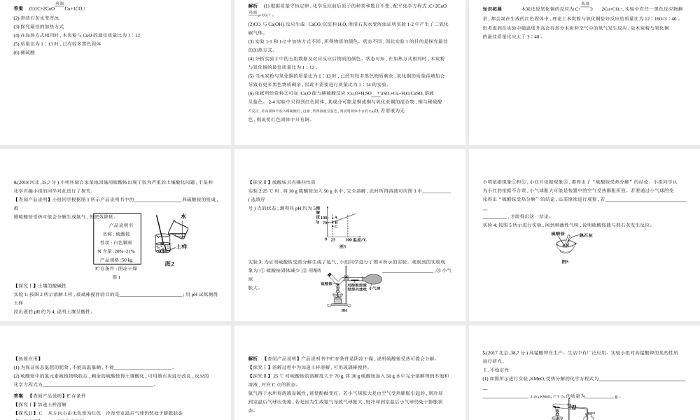 （全国版）中考化学复习 专题十六 科学探究题（试卷部分）课件-人教版初中九年级全册化学课件