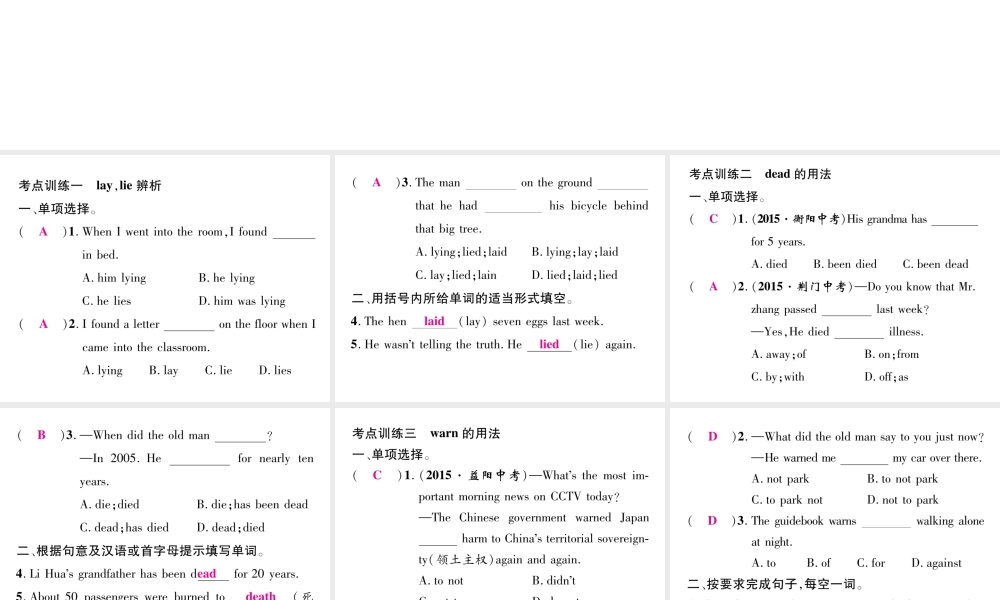 （娄底专版）秋九年级英语全册 Unit 2 I think that mooncakes are delicious考点集训课件 （新版）人教新目标版-（新版）人教新目标版初中九年级全册英语课件