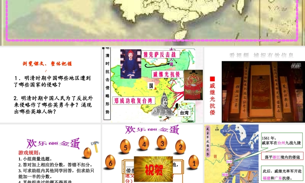 （2016年秋季版）七年级历史下册 第三单元 第16课 抗击外国侵略的英勇斗争课件 北师大版