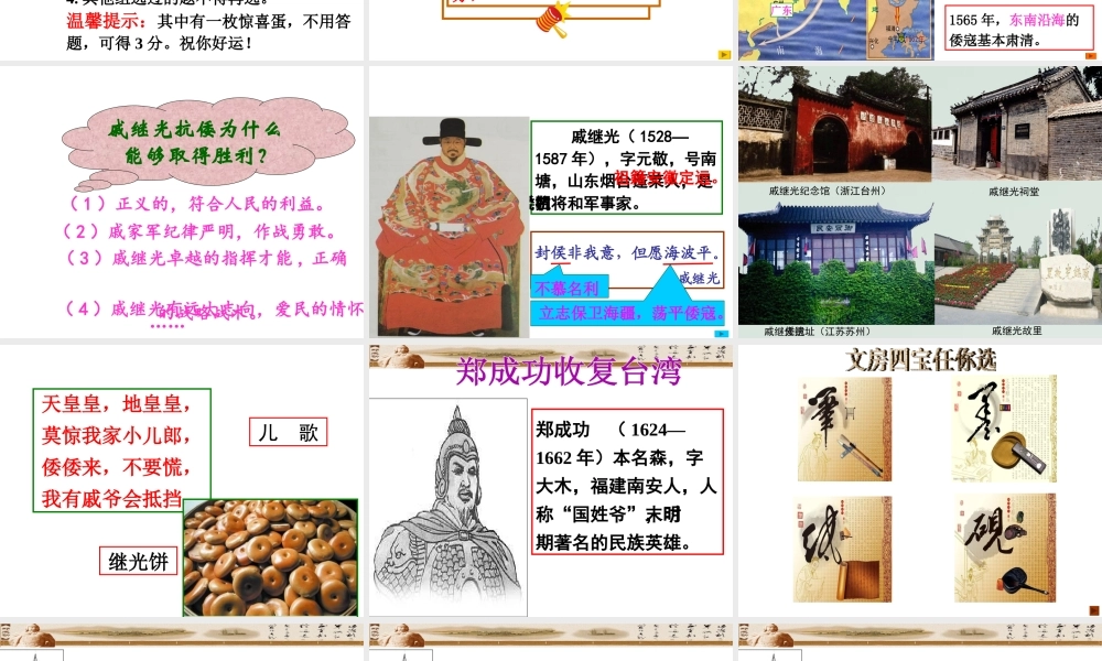 （2016年秋季版）七年级历史下册 第三单元 第16课 抗击外国侵略的英勇斗争课件 北师大版