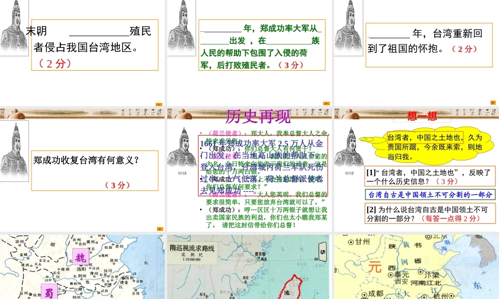 （2016年秋季版）七年级历史下册 第三单元 第16课 抗击外国侵略的英勇斗争课件 北师大版