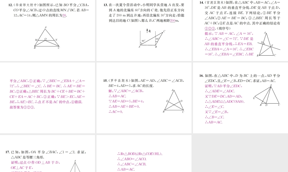 （云南专级数学上册 13.3 等腰三角形 13.3.1 等腰三角形 第2课时 等腰三角形的判定作业课件 （新版）新人教版-（新版）新人教级上册数学课件