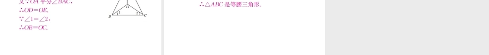 （云南专级数学上册 13.3 等腰三角形 13.3.1 等腰三角形 第2课时 等腰三角形的判定作业课件 （新版）新人教版-（新版）新人教级上册数学课件