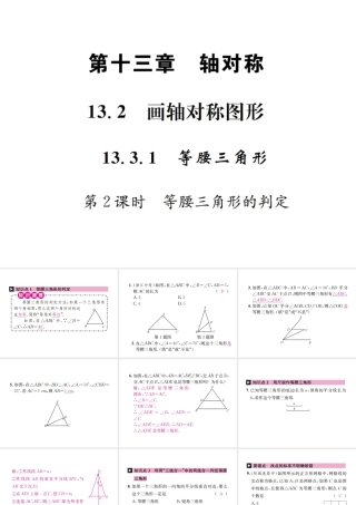 （云南专级数学上册 13.3 等腰三角形 13.3.1 等腰三角形 第2课时 等腰三角形的判定作业课件 （新版）新人教版-（新版）新人教级上册数学课件