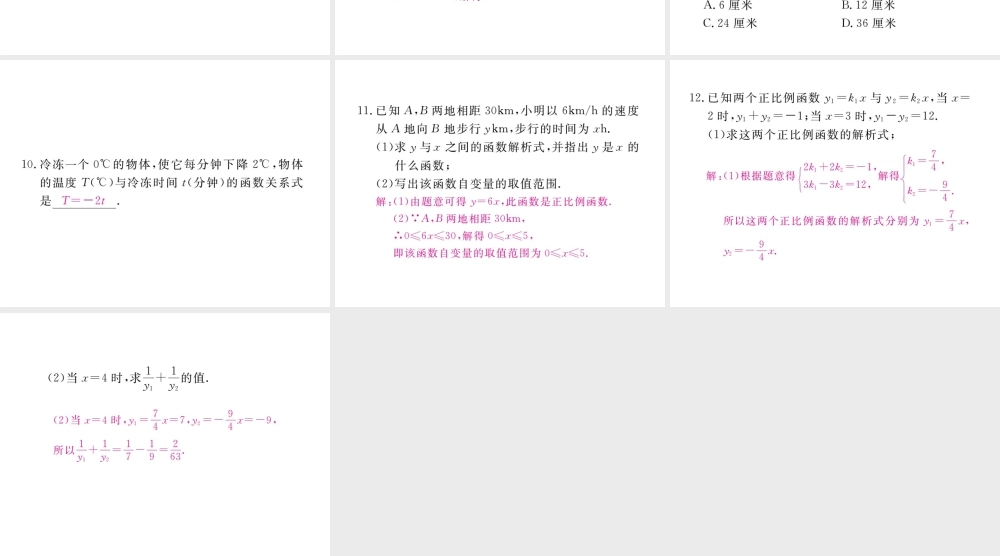 安级数学下册 第19章 一次函数 19.2.1 正比例函数 第1课时 正比例函数的概念练习课件 （新版）新人教版-（新版）新人教级下册数学课件