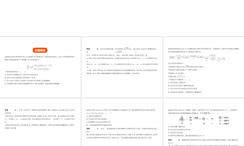 （全国版）中考化学复习 专题十七 信息给予题（试卷部分）课件-人教版初中九年级全册化学课件