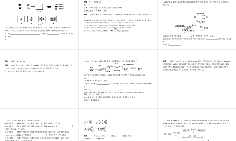（全国版）中考化学复习 专题十七 信息给予题（试卷部分）课件-人教版初中九年级全册化学课件