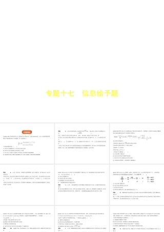 （全国版）中考化学复习 专题十七 信息给予题（试卷部分）课件-人教版初中九年级全册化学课件