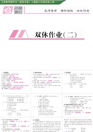 （娄底专版）秋九年级英语全册 Unit 2 I think that mooncakes are delicious双休作业（二）课件 （新版）人教新目标版-（新版）人教新目标版初中九年级全册英语课件