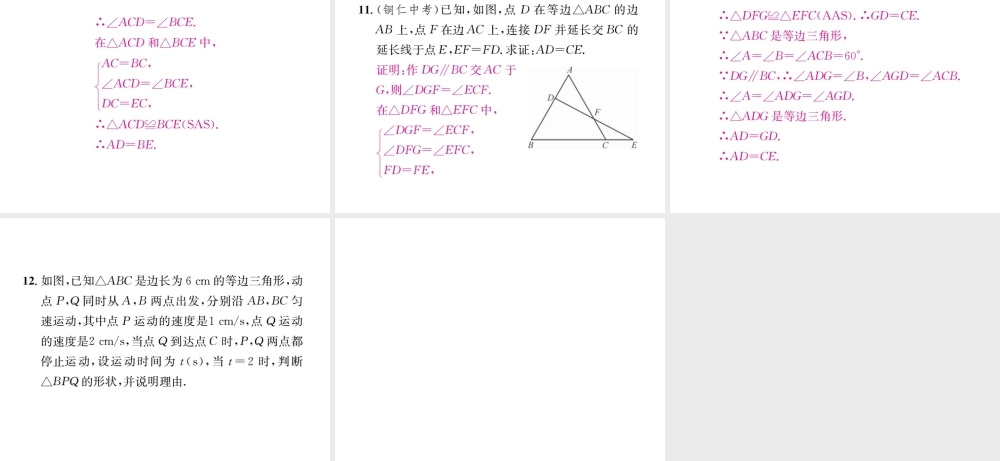 （云南专级数学上册 13.3 等腰三角形 13.3.2 等边三角形 第1课时 等边三角形的性质与判定作业课件 （新版）新人教版-（新版）新人教级上册数学课件