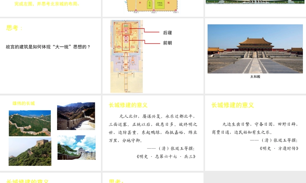 （2016年秋季版）七年级历史下册 第三单元 第18课 大一统气派与中华民族的象征课件 北师大版