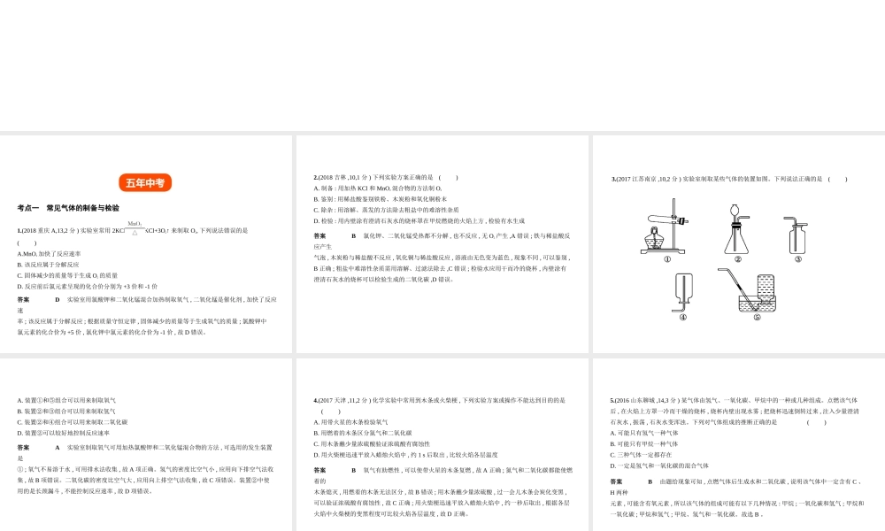 （全国版）中考化学复习 专题十三 常见气体的制取与净化（试卷部分）课件-人教版初中九年级全册化学课件