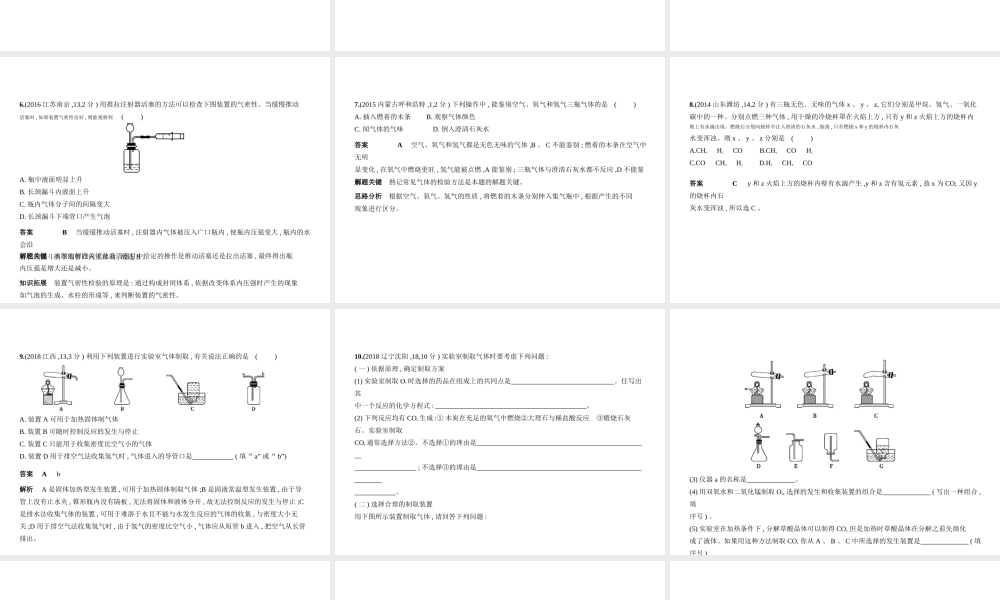 （全国版）中考化学复习 专题十三 常见气体的制取与净化（试卷部分）课件-人教版初中九年级全册化学课件