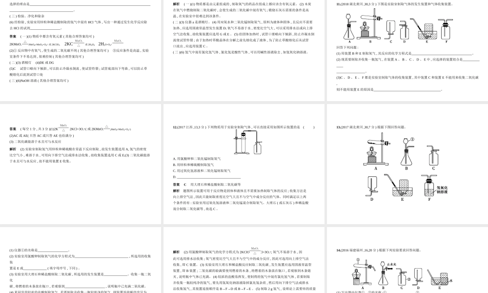 （全国版）中考化学复习 专题十三 常见气体的制取与净化（试卷部分）课件-人教版初中九年级全册化学课件