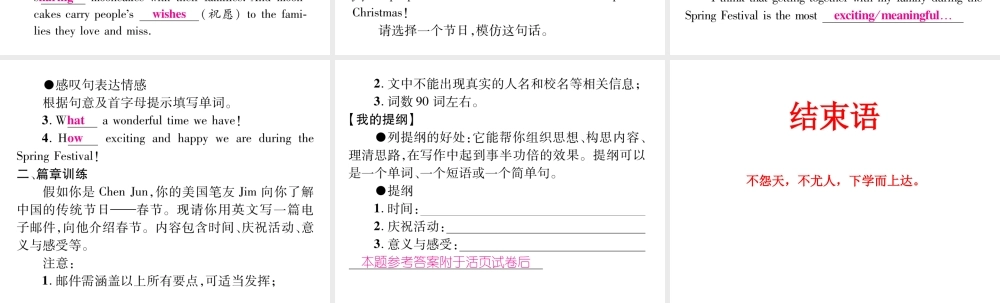 （娄底专版）秋九年级英语全册 Unit 2 I think that mooncakes are delicious同步作文指导课件 （新版）人教新目标版-（新版）人教新目标版初中九年级全册英语课件