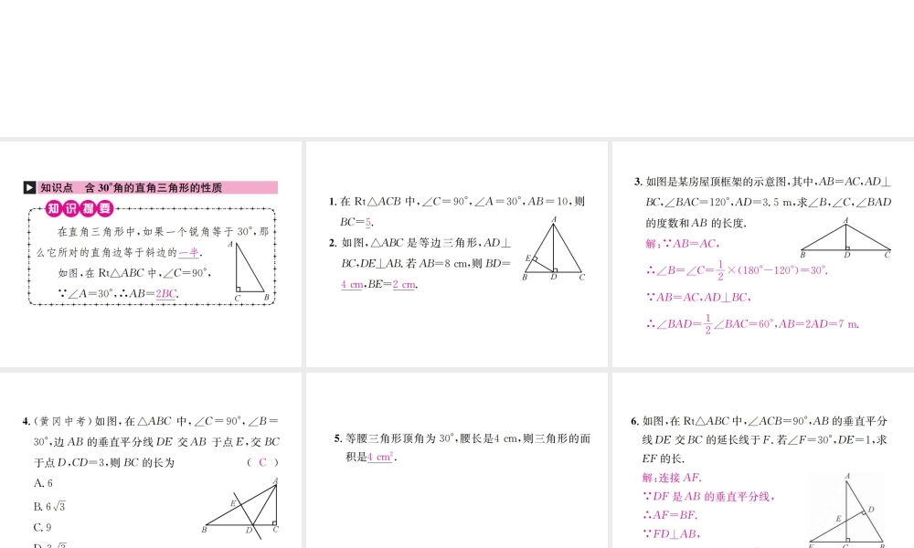（云南专级数学上册 13.3 等腰三角形 13.3.2 等边三角形 第2课时 含30°角的直角三角形的性质作业课件 （新版）新人教版-（新版）新人教级上册数学课件
