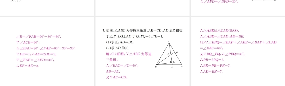 （云南专级数学上册 13.3 等腰三角形 13.3.2 等边三角形 第2课时 含30°角的直角三角形的性质作业课件 （新版）新人教版-（新版）新人教级上册数学课件